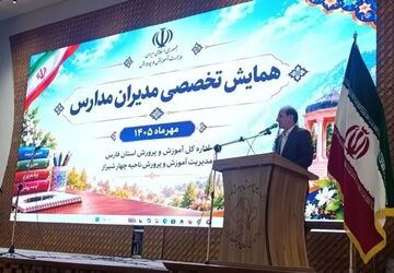 همایش تخصصی مدیران ناحیه چهار شیراز در تالار سعدی