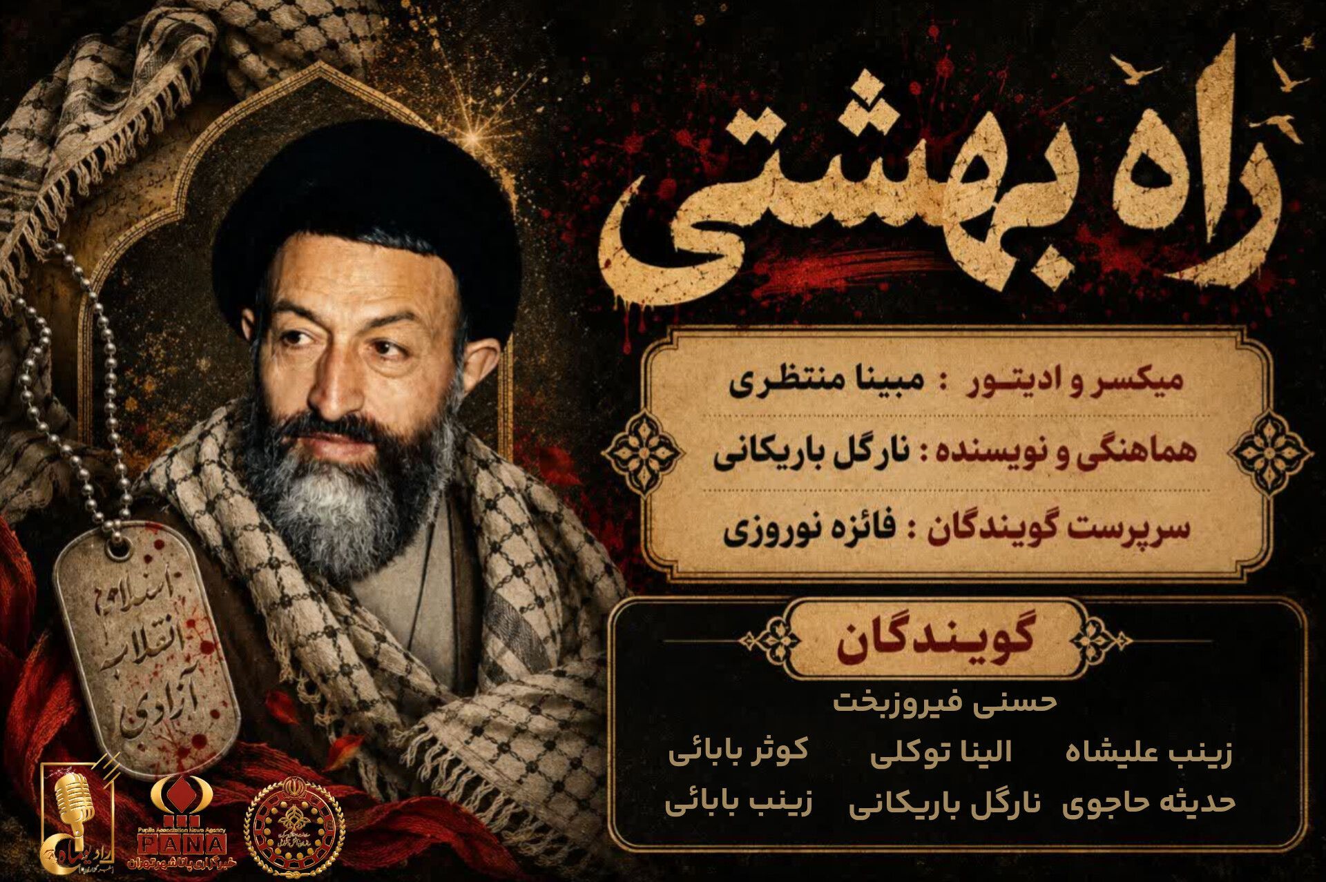 راه بهشتی