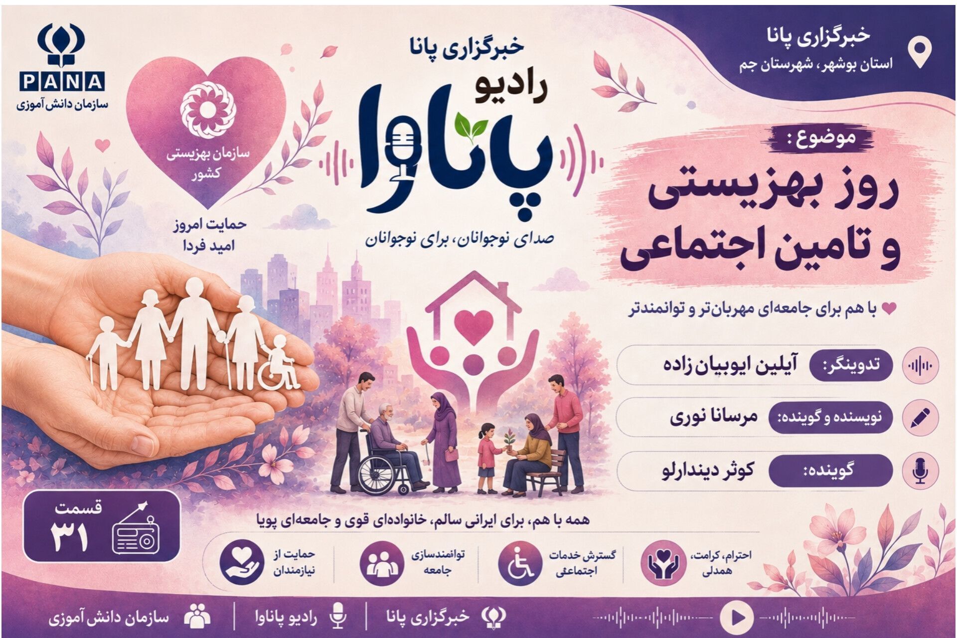 حمایت امروز، امید فردا؛ تجلی همدلی در جامعه