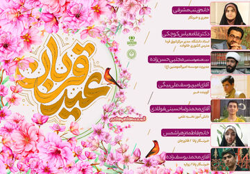 قسمت هفتاد و هفتم رادیو پانا اصفهان به‌مناسبت فرا رسیدن عید سعید قربان