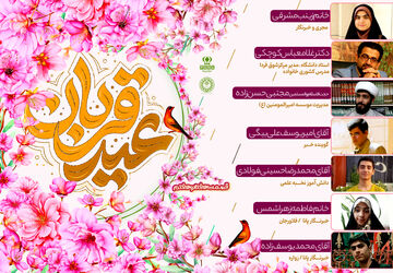 قسمت هفتاد و هفتم رادیو پانا اصفهان به‌مناسبت فرا رسیدن عید سعید قربان