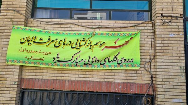 آیین بازگشایی مدارس و آغاز سال تحصیلی در دبیرستان دخترانه زکیه سنندج 