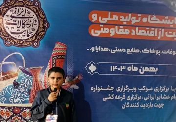 حمایت از کالای ایرانی

