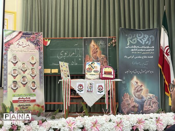 آغاز سال تحصیلی در قاب جشن «بهار ایمان»
