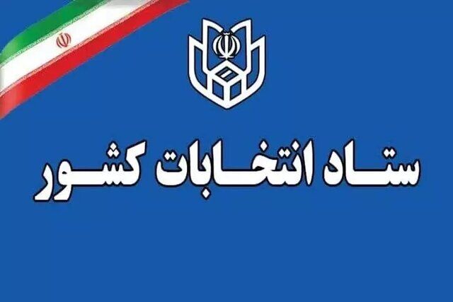 انتخابات ۱۱ اردیبهشت، ۶۰ روز پس از پایان جنگ برگزار می‌شود