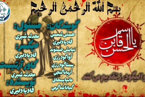 قاسم؛ نوجوانِ حماسه‌ساز و درس‌آموزِ مکتبِ عاشورا