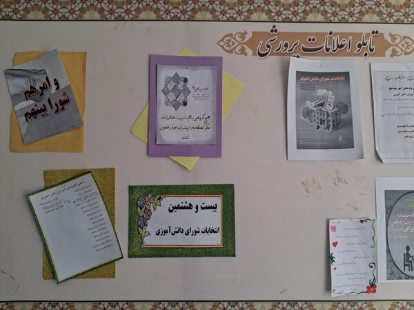 انتخابات شورای دانش آموزی در دبیرستان وکیلی ۹