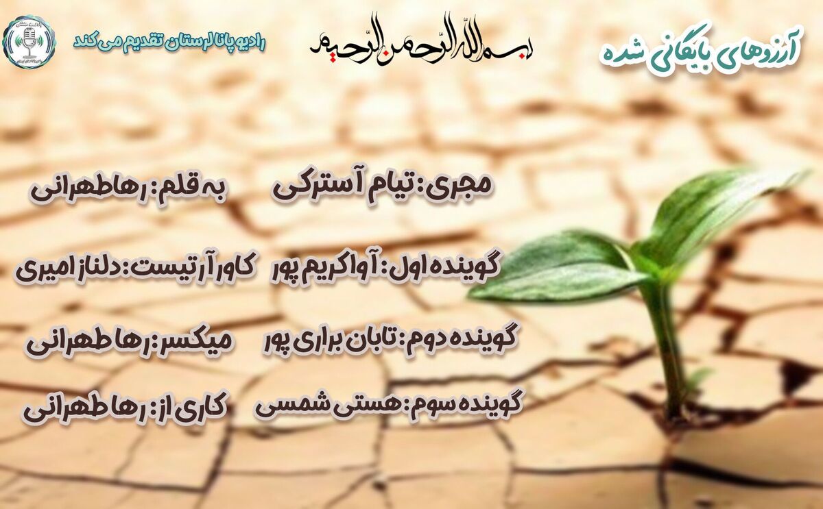 آرزوهای بایگانی‌شده؛ رویاهایی که هنوز نفس می‌کشند