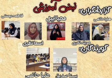 نبض آموزشی منطقه ۱۵ – مهم‌ترین رویدادهای مدارس و سازمان دانش آموزی