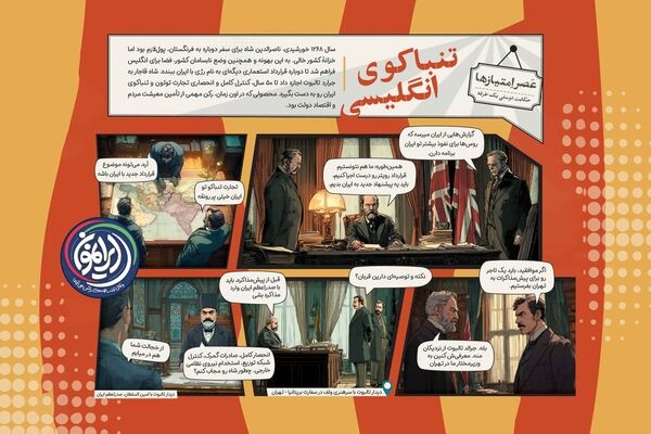 تنباکوی انگلیسی»؛ معیشت مردم، قربانیِ سفر اروپایی ناصرالدین‌شاه