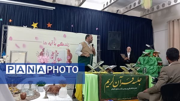 زندگی با آیه‌ها