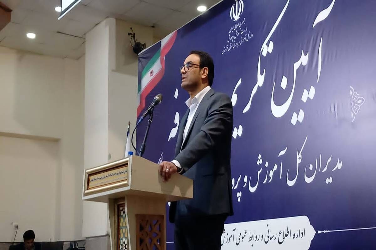 مدیرکل آموزش و پرورش خوزستان منصوب شد
