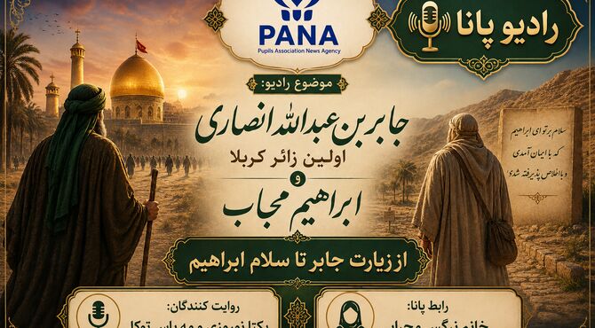 از نگاه جابر تا سلام ابراهیم