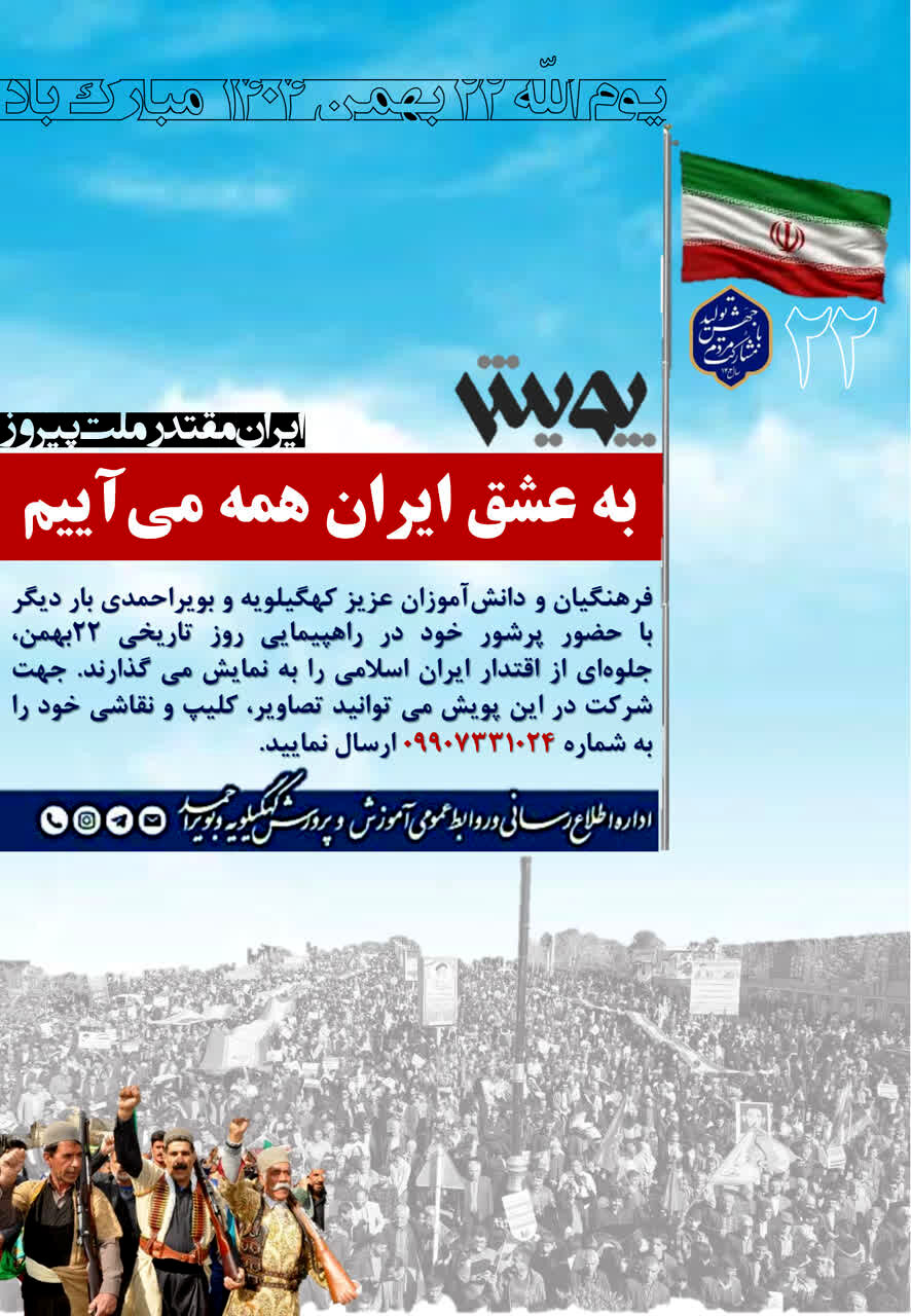برگزاری پویش «به عشق ایران همه می‌آییم»