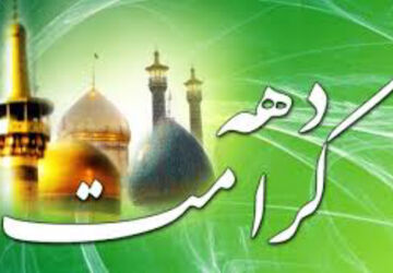 برگزاری دهه کرامت و میلاد امام رضا (ع) در مکتب جعفری