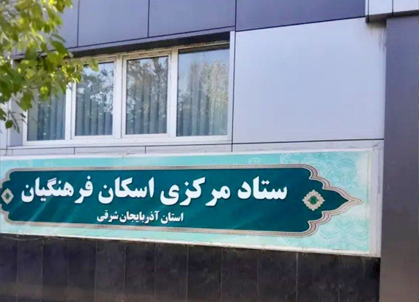 آمادگی ۸۱ مدرسه برای اسکان نوروزی فرهنگیان در آذربایجان شرقی