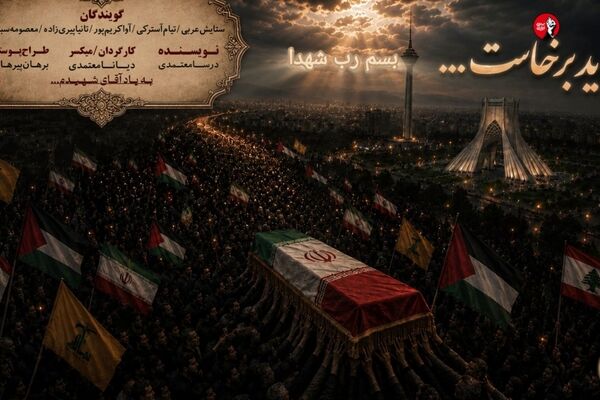 فریادِ بیداری در شبِ اندوه