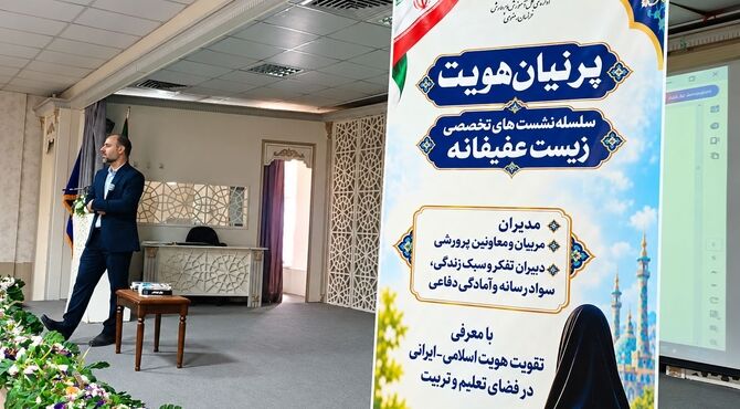 دوره ضمن خدمت «پرنیان هویت» با میزبانی اداره آموزش و پرورش ناحیه چهار