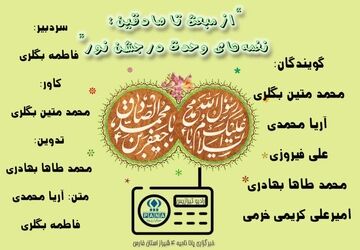 به‌مناسبت هفته وحدت و میلاد پیامبر رحمت (ص)و امام جعفر صادق (ع)