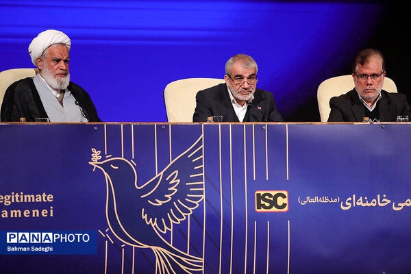 همایش بین المللی حقوق ملت و آزادی های مشروع