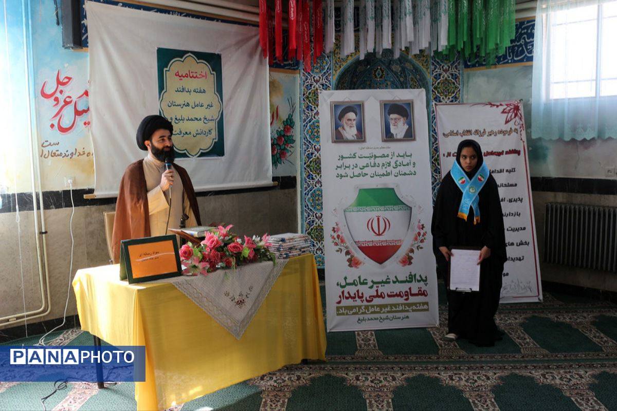 اختتامیه هفته پدافند غیرعامل در هنرستان دخترانه شیخ محمد بلیغ و معرفت فیروزکوه 