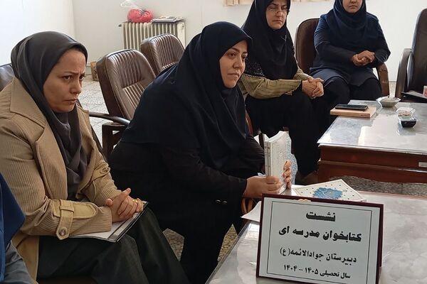نشست کتابخوان مدرسه‌ای در دبیرستان دخترانه جوادالائمه بهارستان‌دو