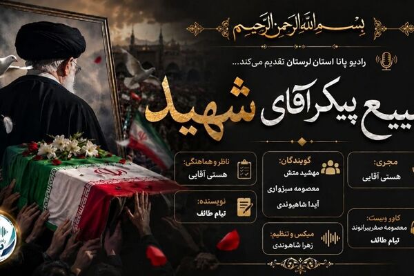 دریای حضور؛ آخرین بدرقه با شکوه یک ملت