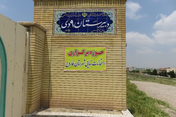 بازدیدهای ستادی از حوزه‌های برگزاری امتحانات نهایی در شهرستان فاروج 