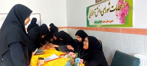 برگزاری انتخابات شورای دانش‌آموزی با هدف تعامل در مدرسه برکت خاتم