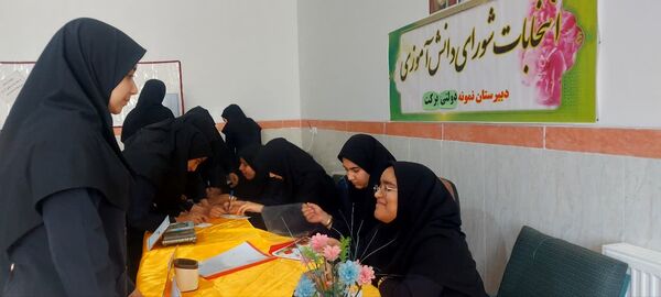 برگزاری انتخابات شورای دانش‌آموزی با هدف تعامل در مدرسه برکت خاتم