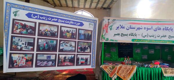  آیین افتتاحیه نمایشگاه پایگاه‌های مقاومت بسیج اسوه‌ شهرستان ملایر