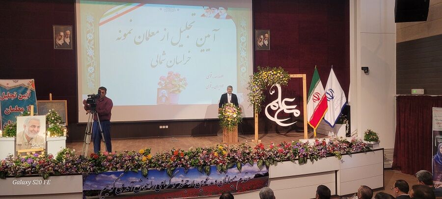 آیین تجلیل از معلمان نمونه خراسان شمالی 