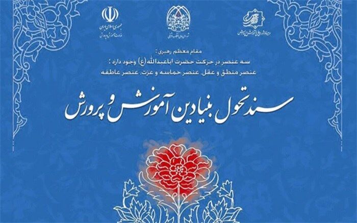 ابلاغ ماده واحده «نقشه راه اجرای سند تحول بنیادین»‌؛ تکلیف دستگاه‌ها در نقشه راه چیست؟