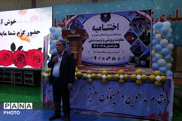 مراسم اختتامیه مسابقات و رویدادهای پرورشی، فرهنگی - هنری و تربیت بدنی