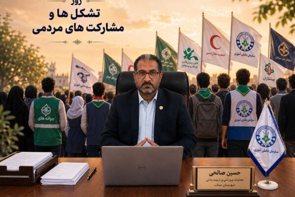 تشکل‌های دانش‌آموزی، بازوان اجرایی مدارس می‌شوند