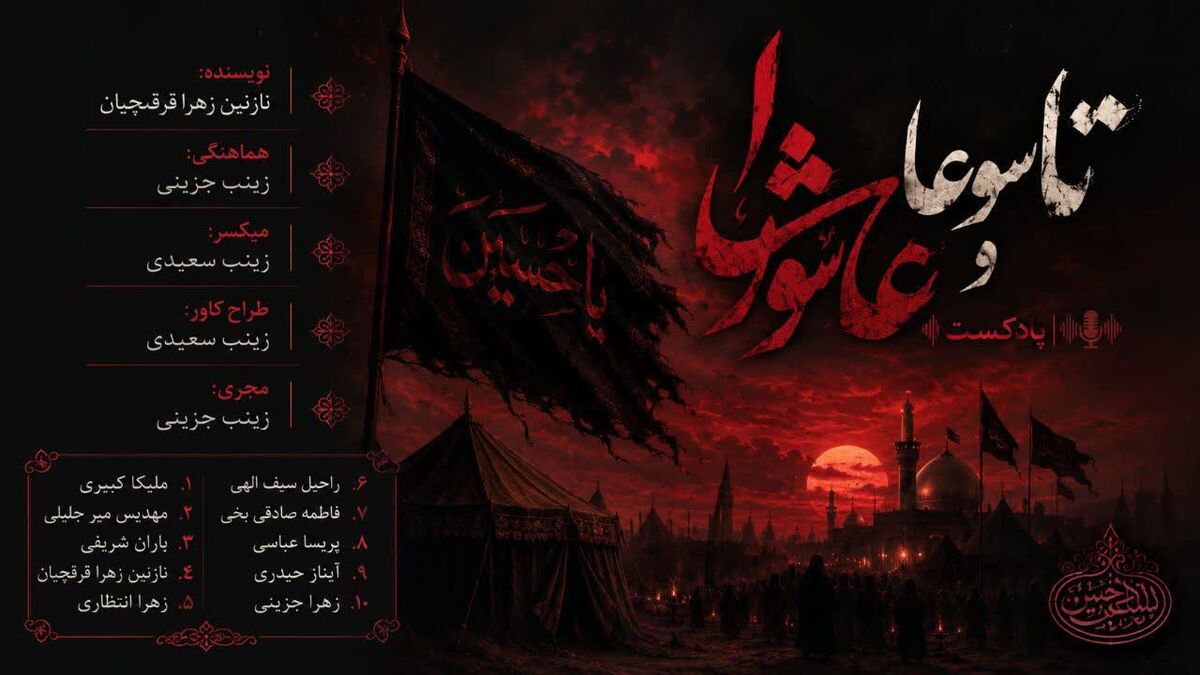 تاسوعا و عاشورا؛ اوج ایثار در کربلا
