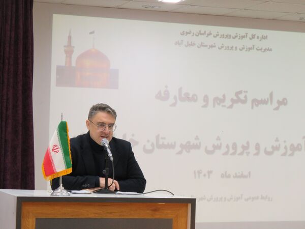 مراسم تکریم و معارفه مدیر اداره آموزش و پرورش خلیل آباد 