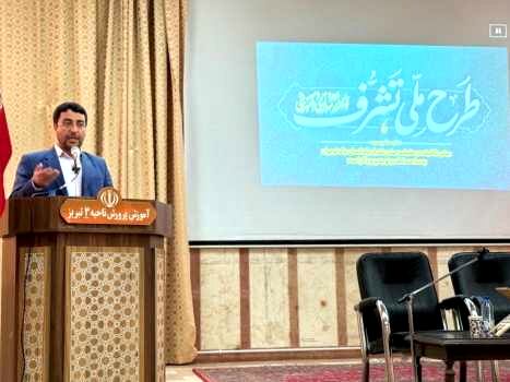 بیش از ۳۵۰ مدیر مدرسه ابتدایی در طرح ملی «تشرف» توجیه شدند