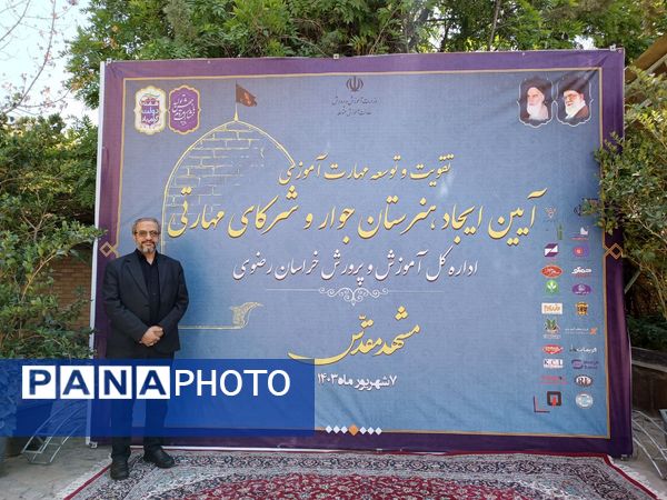 آیین انعقاد تفاهم‌نامه هنرستان‌های جوار و شرکای مهارتی در مشهد