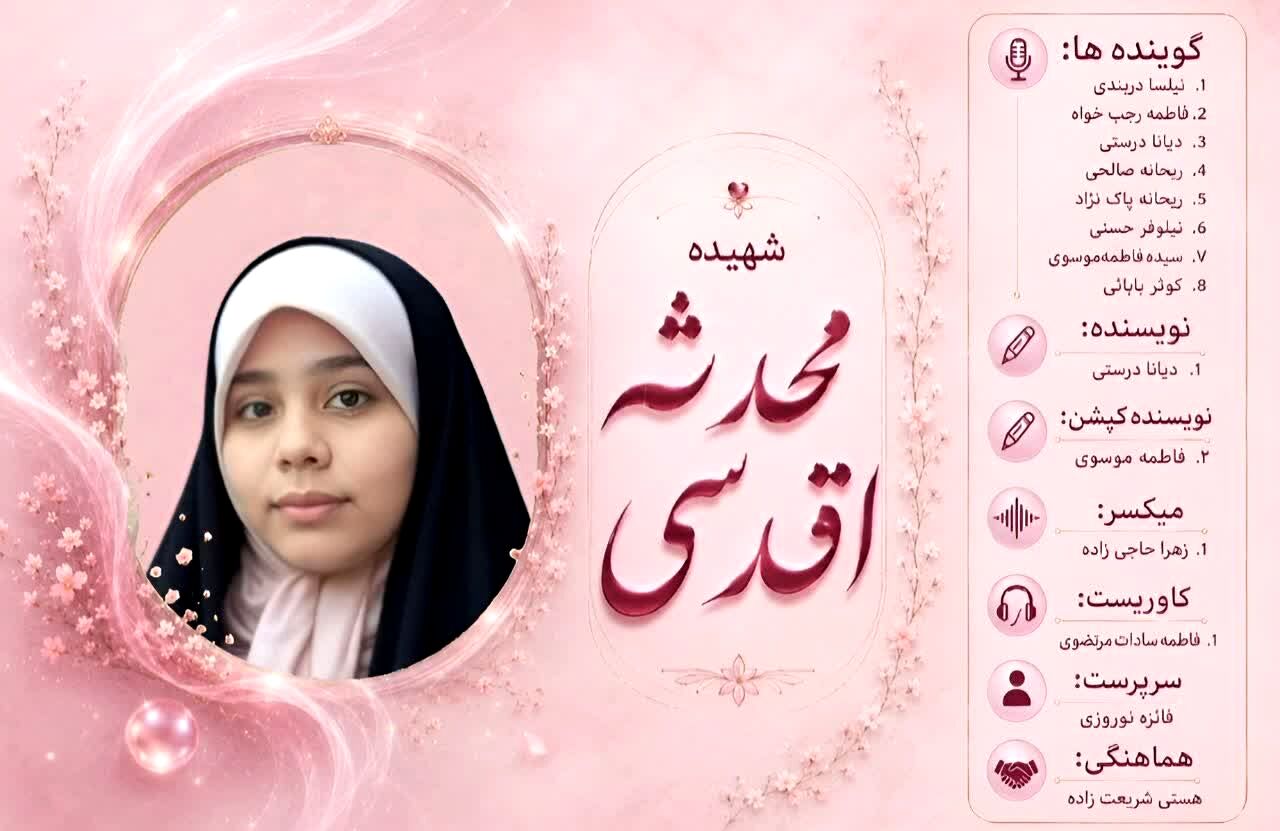 شهیده محدثه اقدسی ؛ الگویی برای نسل جدید