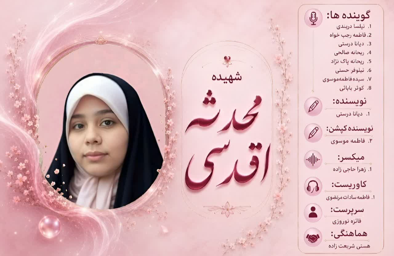شهیده محدثه اقدسی ؛ الگویی برای نسل جدید