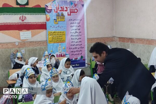 جشن دندان شش برای دانش‌آموزان کلاس اولی