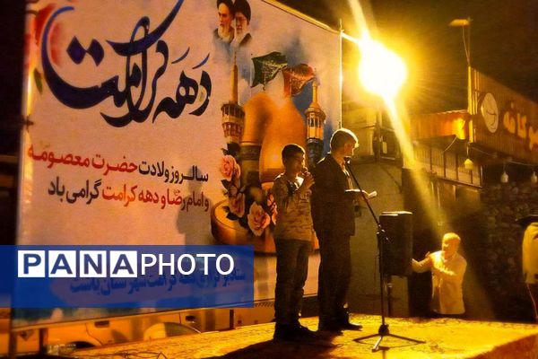 باشت معطر به شمیم عطر رضوی شد