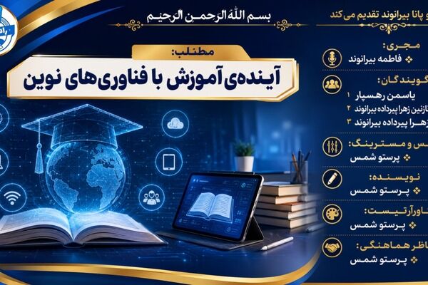 کلاس‌هایی هوشمند در دنیای فناوری‌های نوین