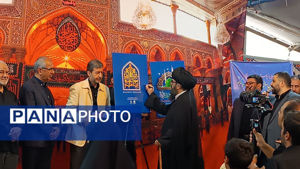 آیین رونمایی پوستر اجلاس سراسری هزار و پانصدمین سال ولادت حضرت محمد (ص) 