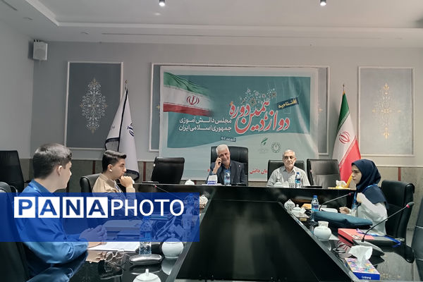 افتتاحیه دوازدهمین دوره مجلس دانش آموزی جمهوری اسلامی ایران 