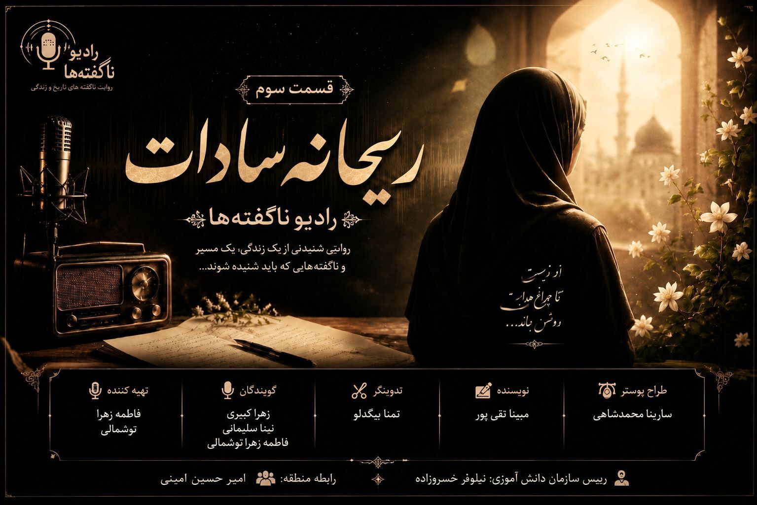 ریحانه؛ روایتی  فراتر از لایه‌های پنهان