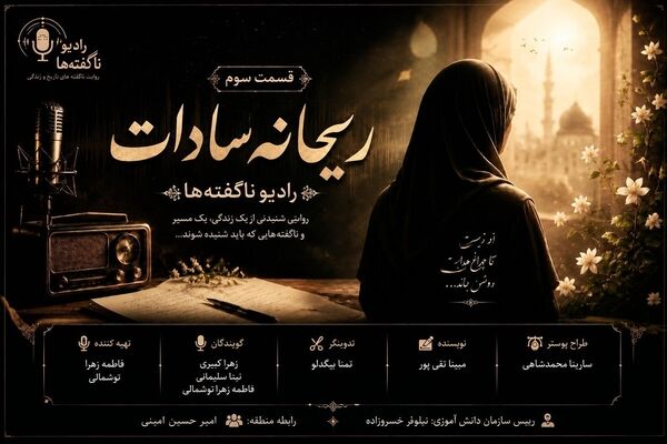 ریحانه؛ روایتی  فراتر از لایه‌های پنهان