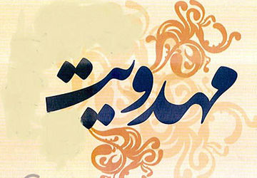 آیین گرامیداشت هفته قرآن و عترت و نماز در دبیرستان مکتب‌الزهرا هشترود