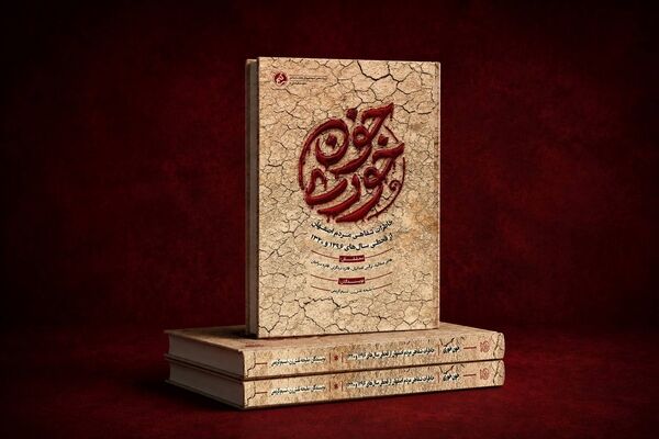 کتاب «خون‌خوری» منتشر شد / روایت پشت‌پرده شوم دو قحطی بزرگِ تاریخ ایران 